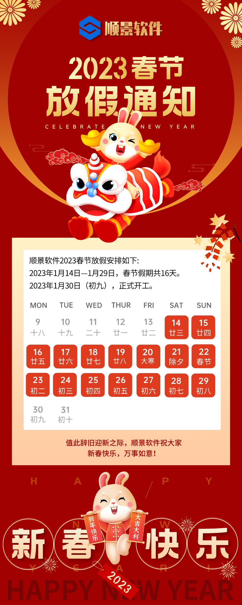 2023华体会体育-华体会体育·（中国）官方网站软件春节放假通知