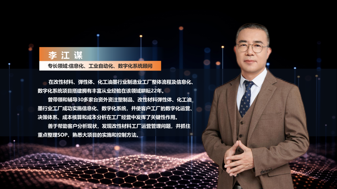 数字化工厂方案服务商华体会体育-华体会体育·（中国）官方网站软件李江谋