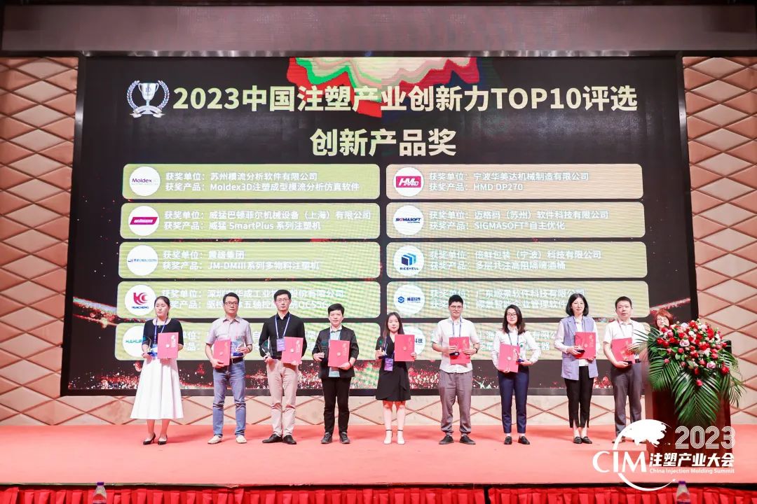 数智赋能 创新践行丨华体会体育-华体会体育·（中国）官方网站软件荣获中国注塑产业“产品创新奖”
