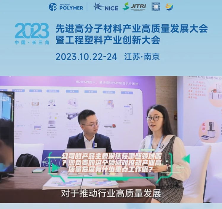 华体会体育-华体会体育·（中国）官方网站软件——2023先进高分子材料产业高质量发展大会暨工程塑料产业创新大会