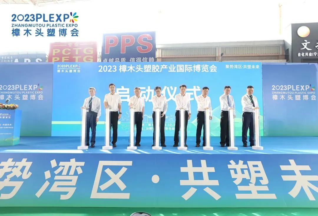 【塑造新时代，华体会体育-华体会体育·（中国）官方网站新制造】祝贺2023樟木头塑博会圆满落幕!